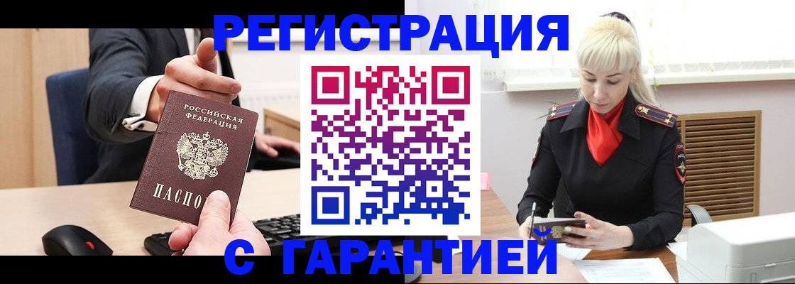 временная регистрация адрес в Медногорске