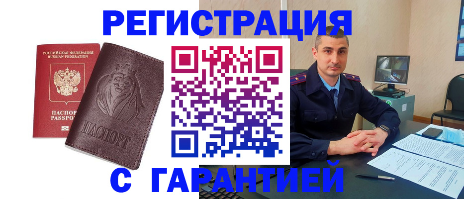 прописка для военкомата в Медногорске