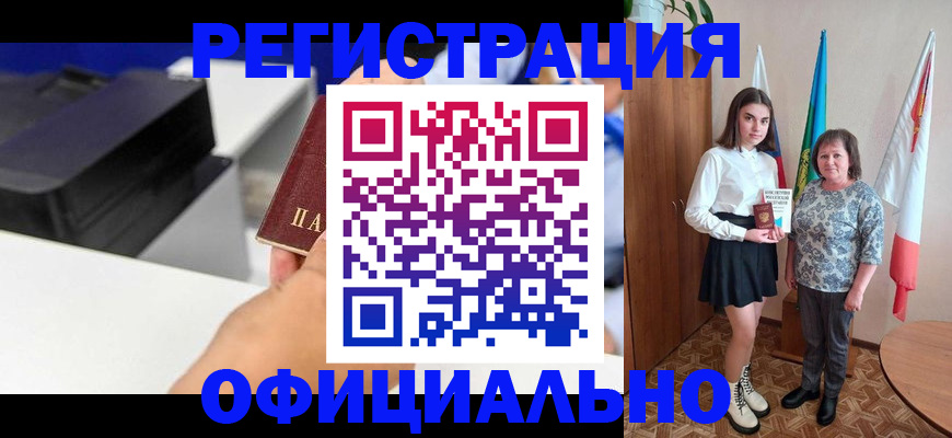 временная регистрация в квартире в Медногорске