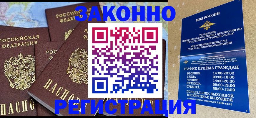 временная регистрация надежно в Медногорске