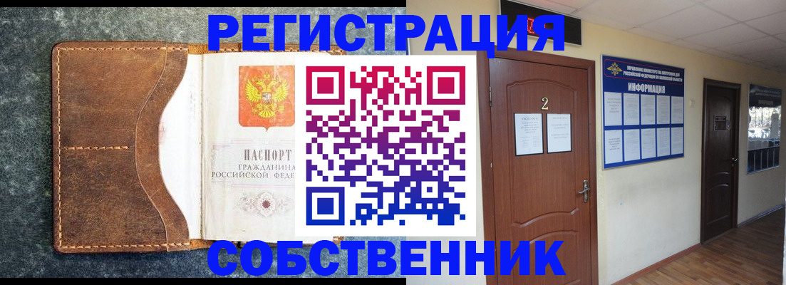 прописка законно в Медногорске