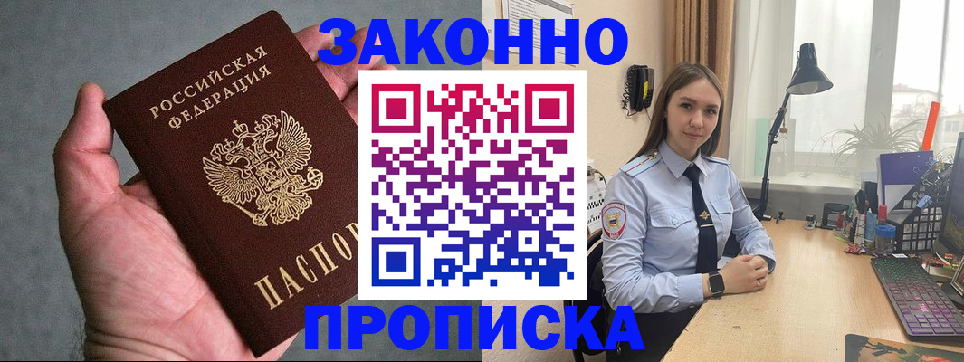 прописка гарантия в Медногорске